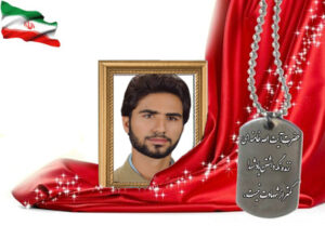 شهید سرافراز احمد گرجی