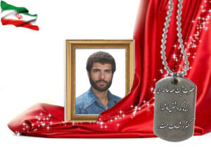 شهید سرافراز احمدرضا سعیدی خوزانی