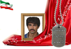 شهید سرافراز اردشیر صالحی