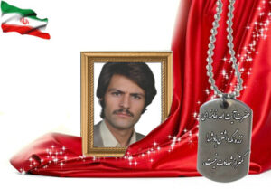 شهید سرافراز اسماعیل مشایخی