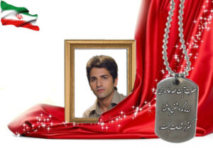 شهید سرافراز اصغر ترکیان