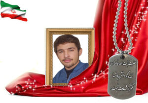 شهید سرافراز اصغر رمضانی