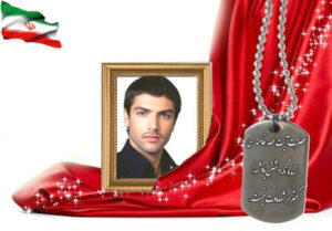 شهید سرافراز اصغر نصر اصفهانی