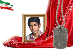 شهید سرافراز اصغر چراغی