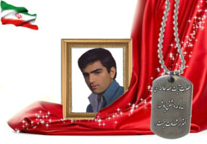 شهید سرافراز امیرحسین کوره پز