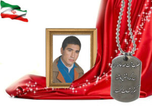 شهید سرافراز اکبر کمرانی