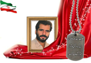 شهید سرافراز ایرج کیانی فلاورجانی