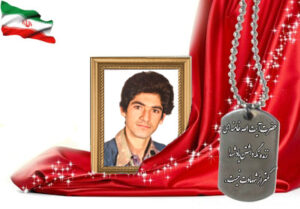 شهید سرافراز براتعلی دوست محمدی