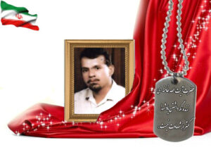 شهید سرافراز بهاءالدین احمدالکوفی