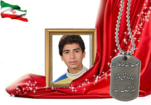 شهید سرافراز بهمن سلیمانی