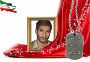 شهید سرافراز بهمن فرجیان