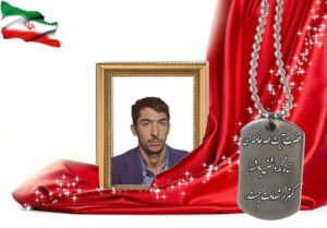 شهید سرافراز جعفر اشتری برزکی