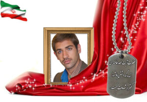 شهید سرافراز جواد زارعی سودونی