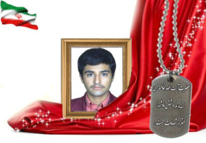 شهید سرافراز جواد کاظمیان