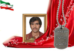 شهید سرافراز حبیب الله غلامی