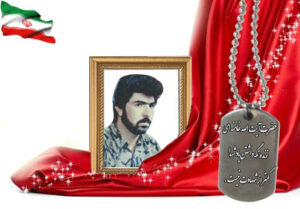 شهید سرافراز حجت الله احمدی