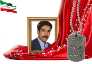 شهید سرافراز حجت الله حسام