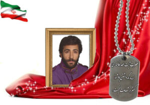 شهید سرافراز حجت الله رحیمی طالخونچه