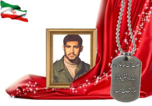 شهید سرافراز حسین محمدزاده محمدآبادی