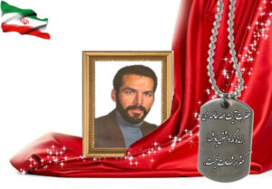 شهید سرافراز حسین نصر اصفهانی