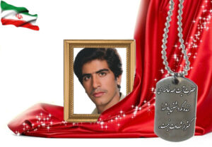 شهید سرافراز حسینعلی امینی ولاشانی