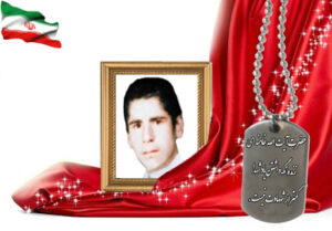 شهید سرافراز حمید رئیسی