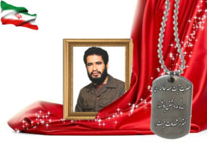 شهید سرافراز حمید فرشاد