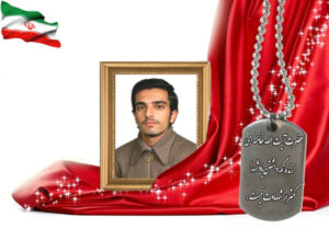 شهید سرافراز حمیدرضا اسماعیلیان