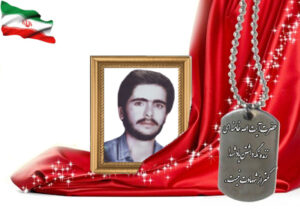 شهید سرافراز حمیدرضا سلطانی