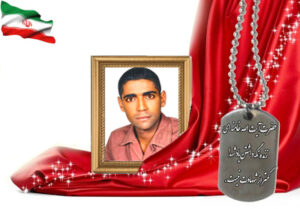 شهید سرافراز حمیدرضا شیخی