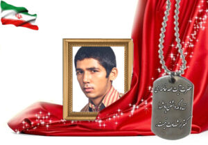 شهید سرافراز حمیدرضا محمدی نجف آبادی