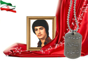 شهید سرافراز حمیدرضا نصر اصفهانی