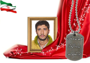 شهید سرافراز حمیدرضا(یوشع) فولادگر(شهیدی)