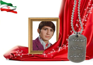 شهید سرافراز حیدرعلی دادخواه