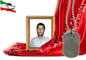 شهید سرافراز داریوش عسگری