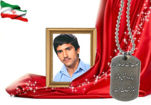 شهید سرافراز داوود جوادی علی آبادی