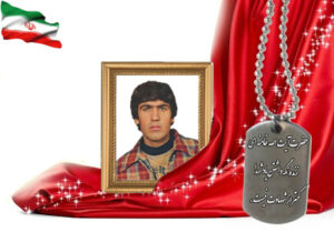 شهید سرافراز ذبیح الله نظری