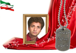 شهید سرافراز رجبعلی مختاری