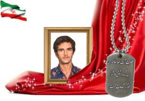 شهید سرافراز رحمت الله تیمار