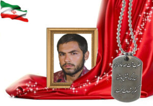 شهید سرافراز رحمت الله یزدانی زازرانی