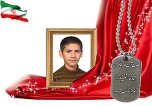 شهید سرافراز رسول تورجی زاده