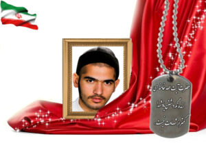 شهید سرافراز رسول حاج اسماعیلی