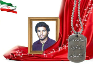 شهید سرافراز رسول حسنپور فراموشجانی