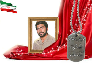 شهید سرافراز رسول لطف الله خواجویی