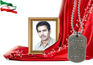 شهید سرافراز رسول کاظمی