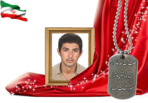 شهید سرافراز رضا اسماعیلی