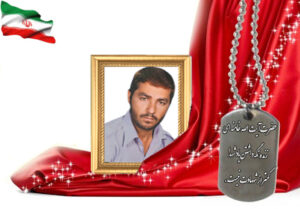 شهید سرافراز رضا امینی زازرانی