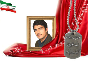 شهید سرافراز رضا رفیعی