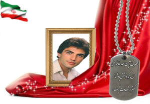 شهید سرافراز رضا زینی اصفهانی