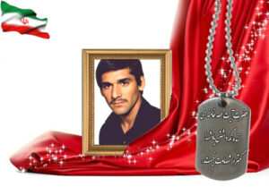 شهید سرافراز رضا سلطانی فر